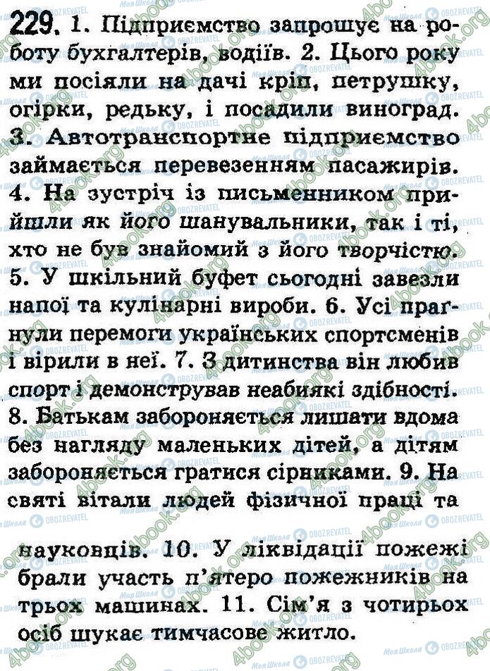 ГДЗ Укр мова 8 класс страница 229
